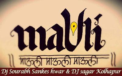 MAULI MAULI Dj Sourabh Sankeshwar & DJ sagar Kolhapur